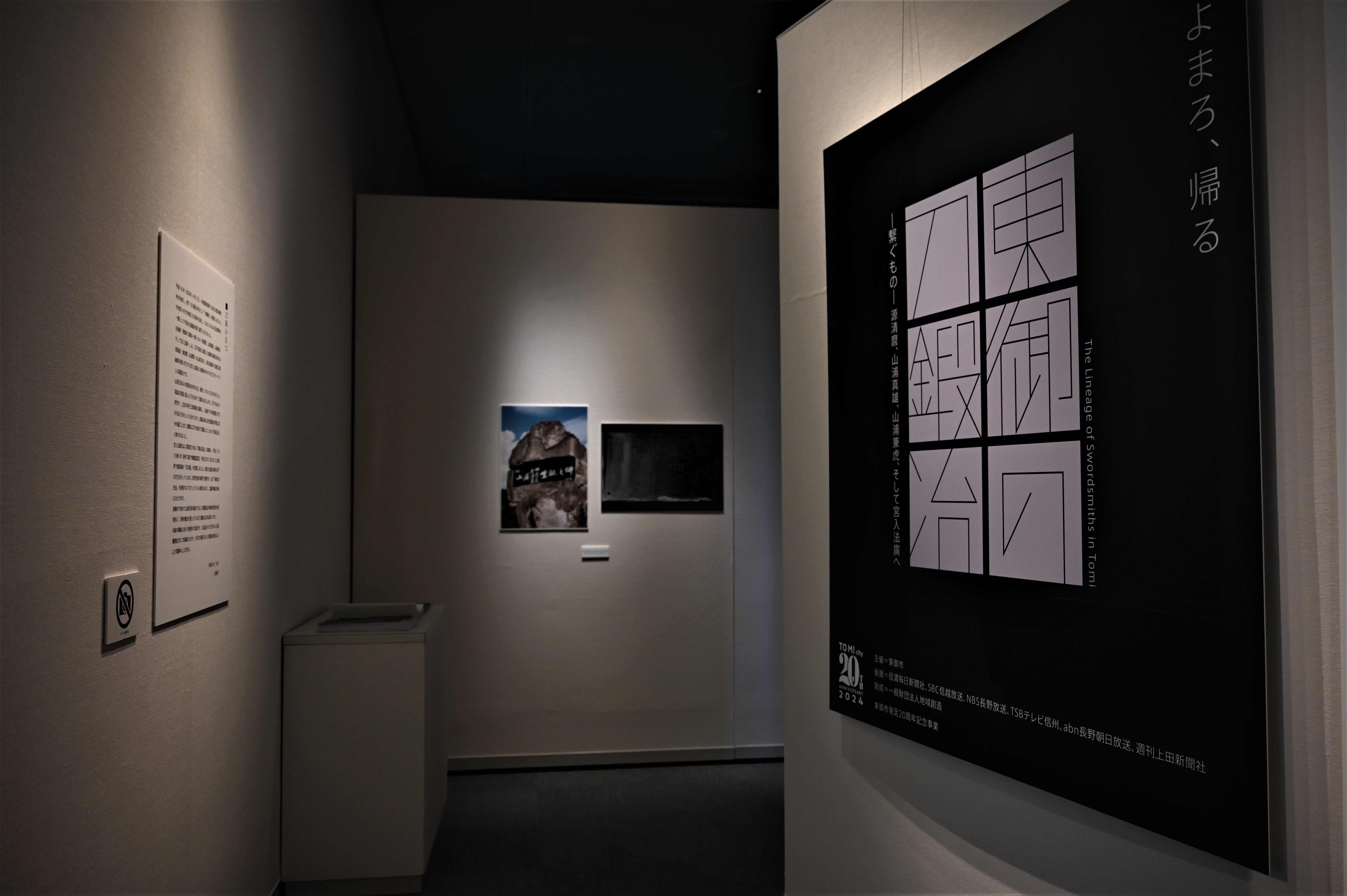 初日レポート】東御の刀鍛冶、開幕！｜長野県東御市（公式）