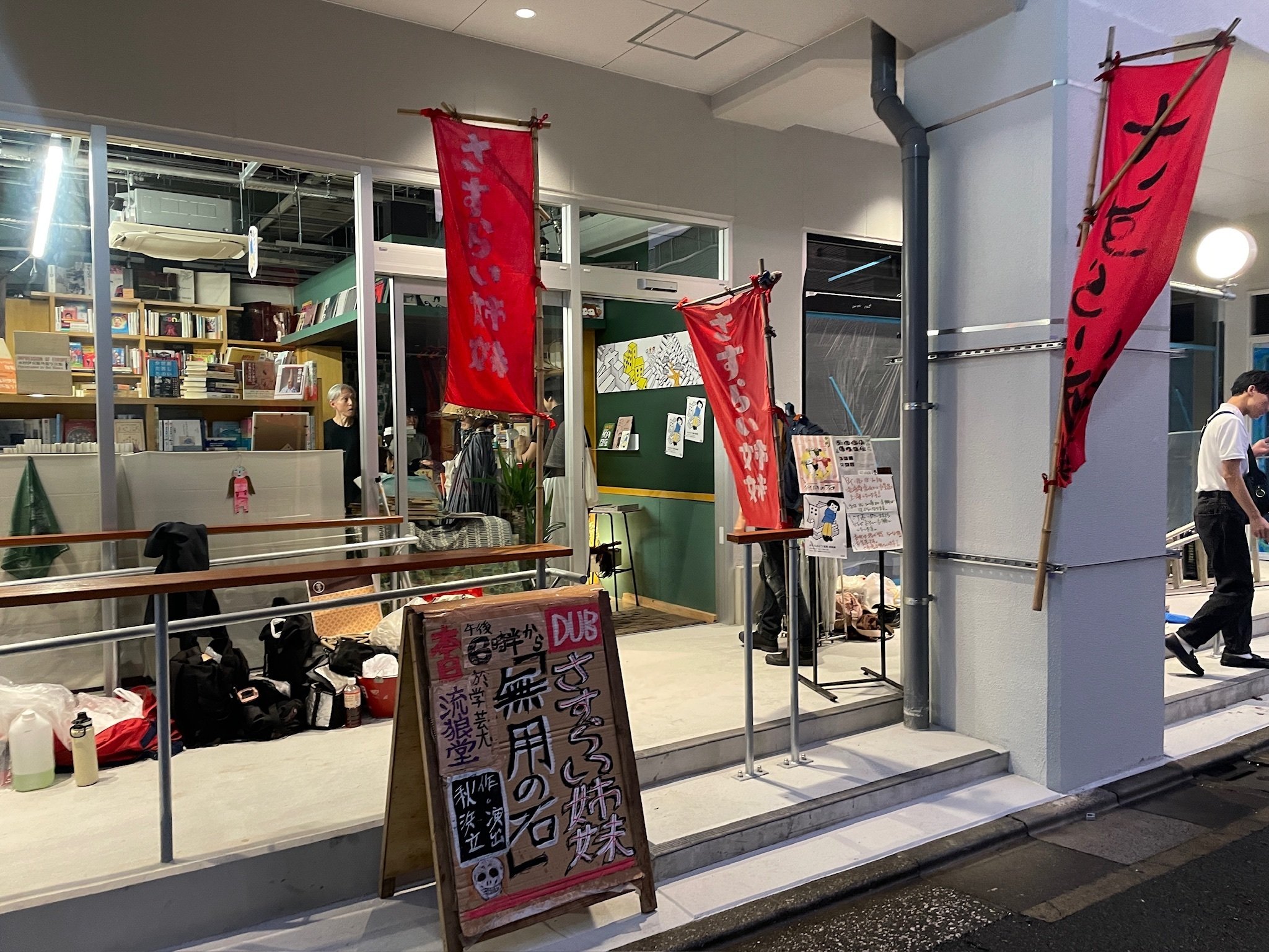 GAKUDAI PARK STREET & STORIES】vol.3：古本遊戯 流浪堂