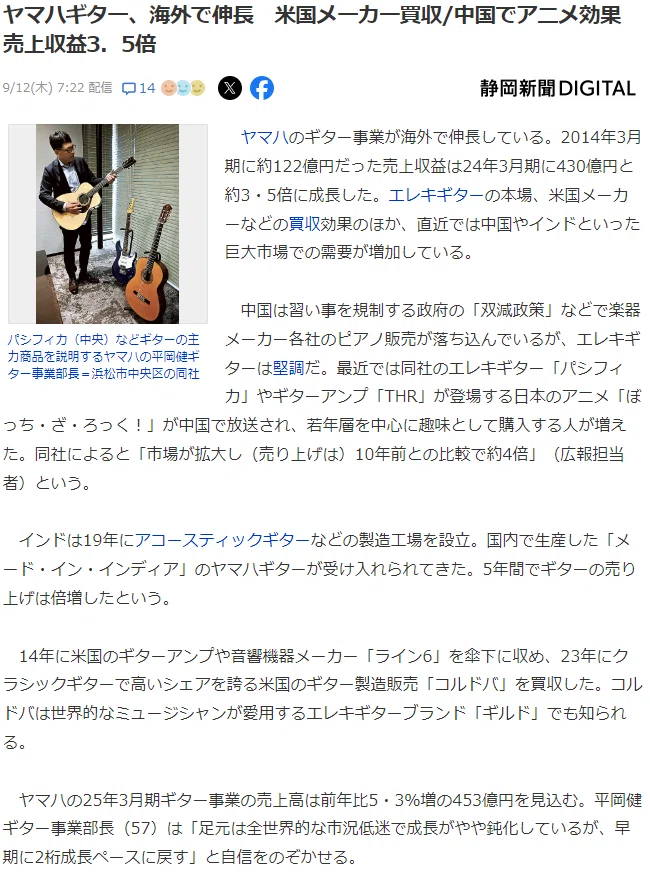ぼっちざろっく】ぼざろ効果でヤマハのギター事業の売上が爆伸びしてる