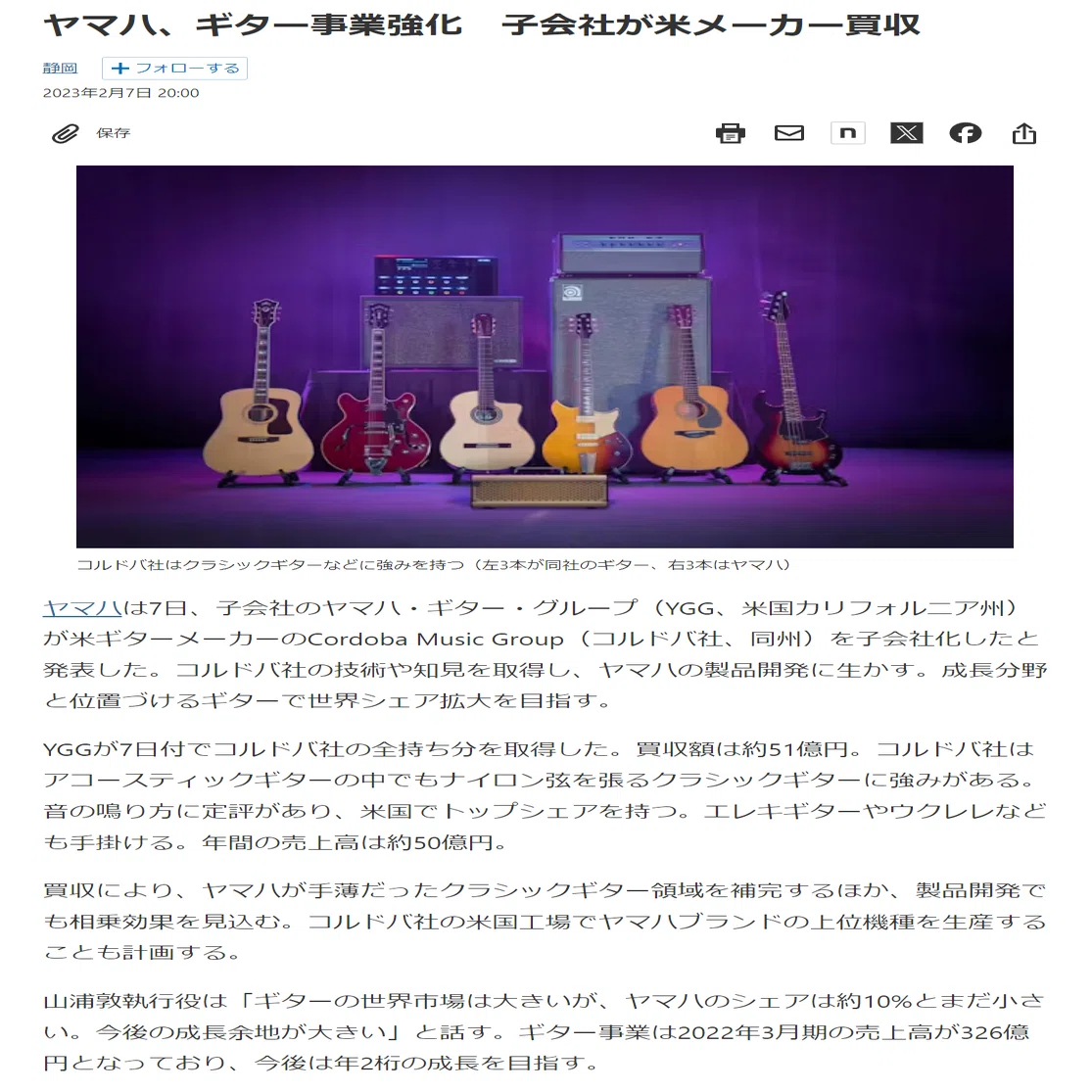 ぼっちざろっく】ぼざろ効果でヤマハのギター事業の売上が爆伸びしてる 