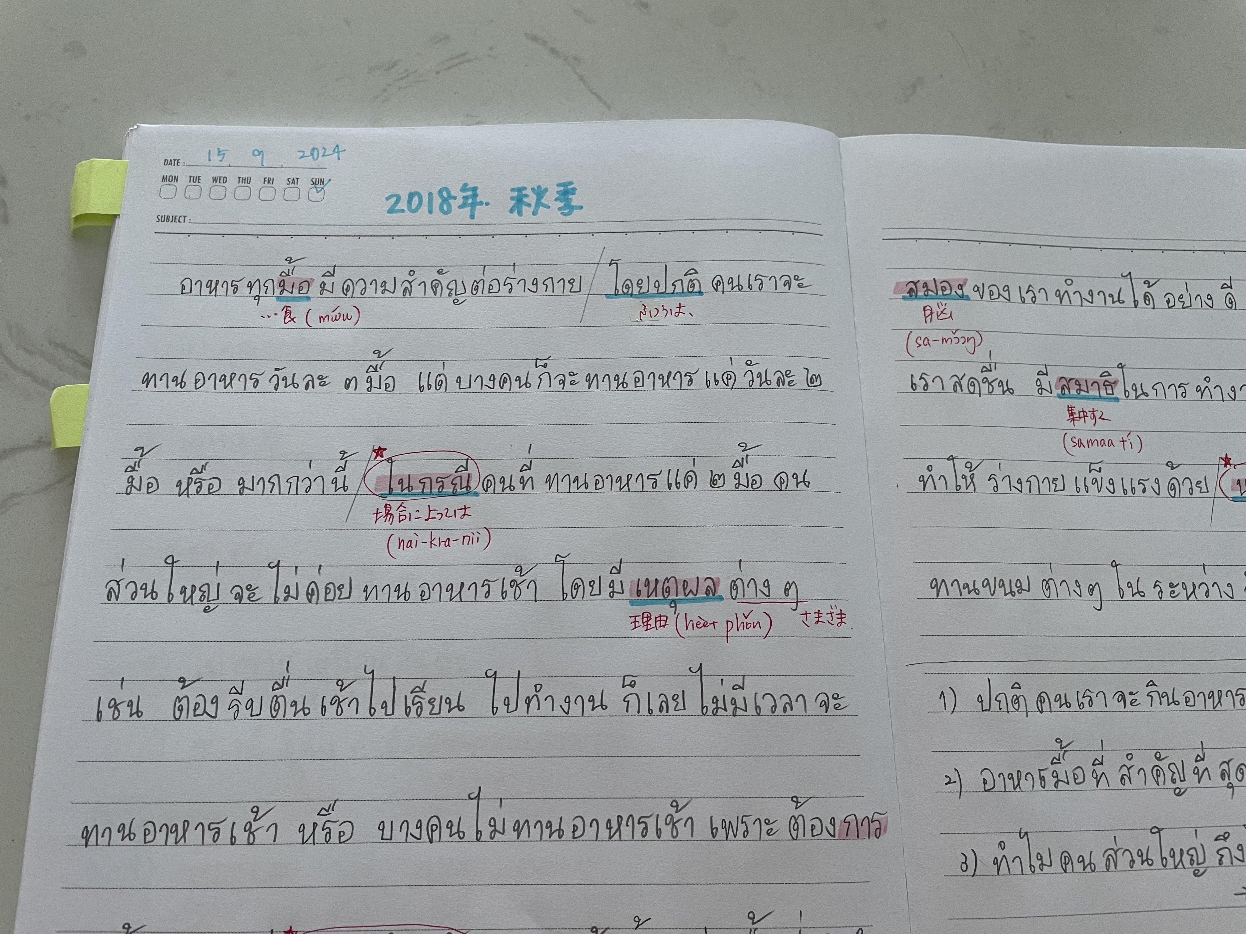 タイ語学習#161】タイ語4級過去問、まず文法・単語問題を解き