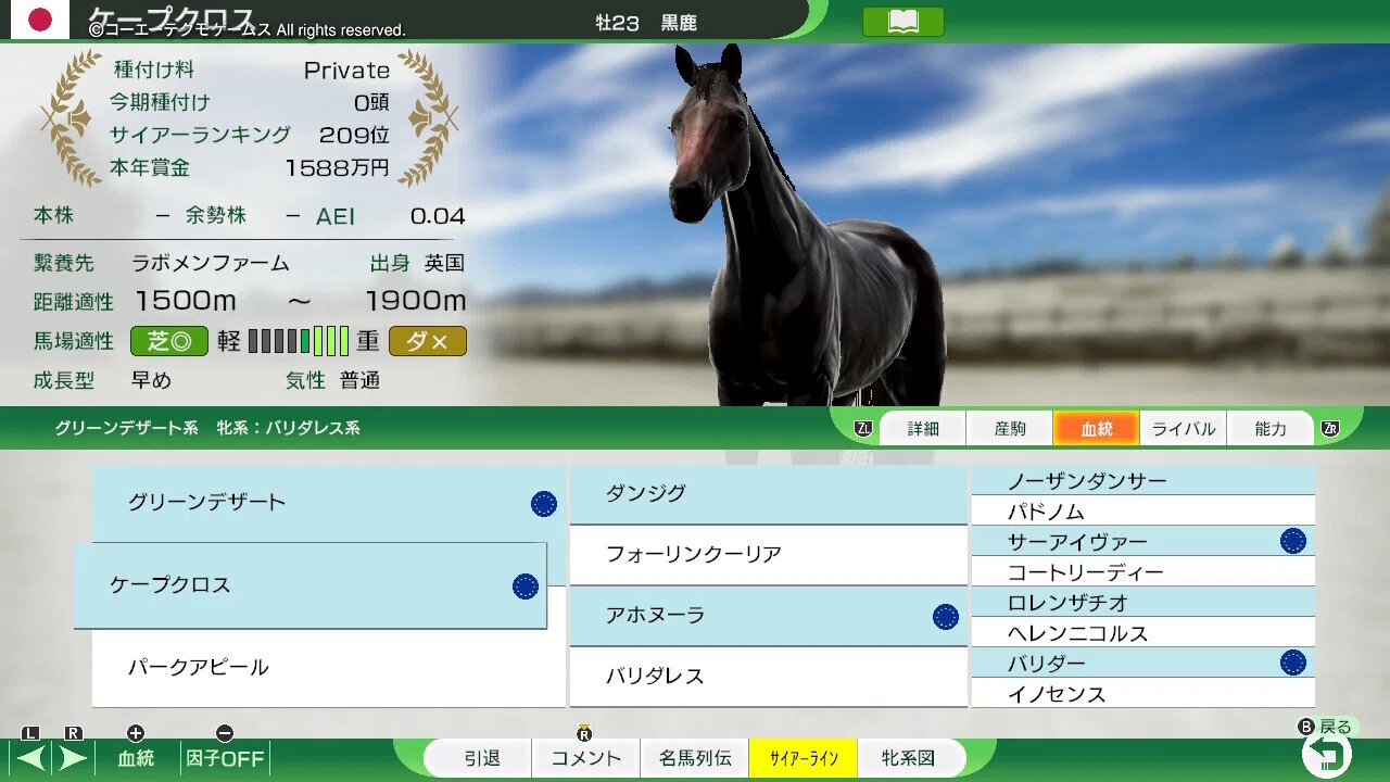 Winning Post 10 2024 ケープクロス 系統確立｜アリゼオ