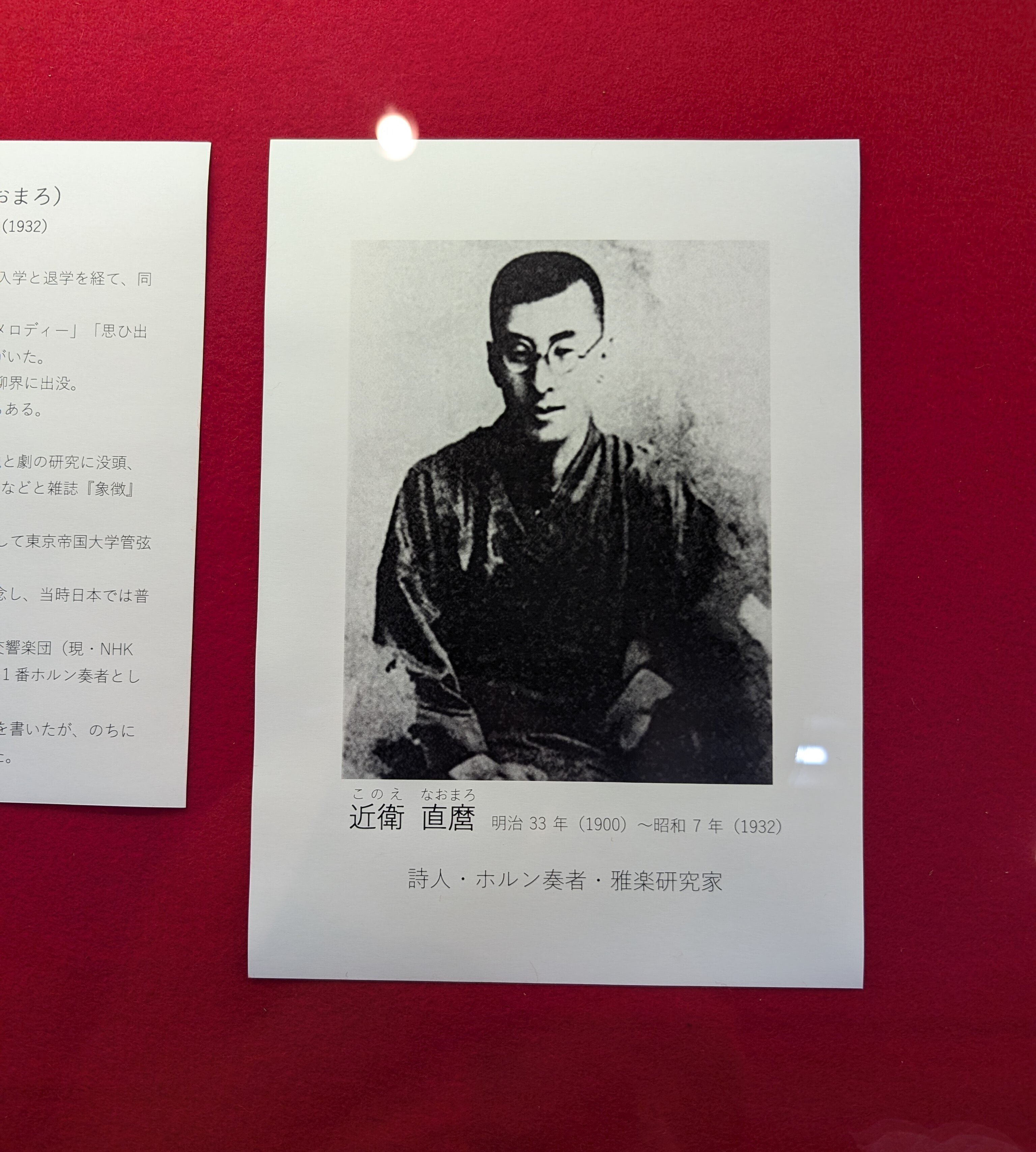近衞兄弟からの葉書~霞城館「三木露風と交流のあった人々」展 近衞兄弟からの葉書~霞城館「三木露風と交流のあった人々」展