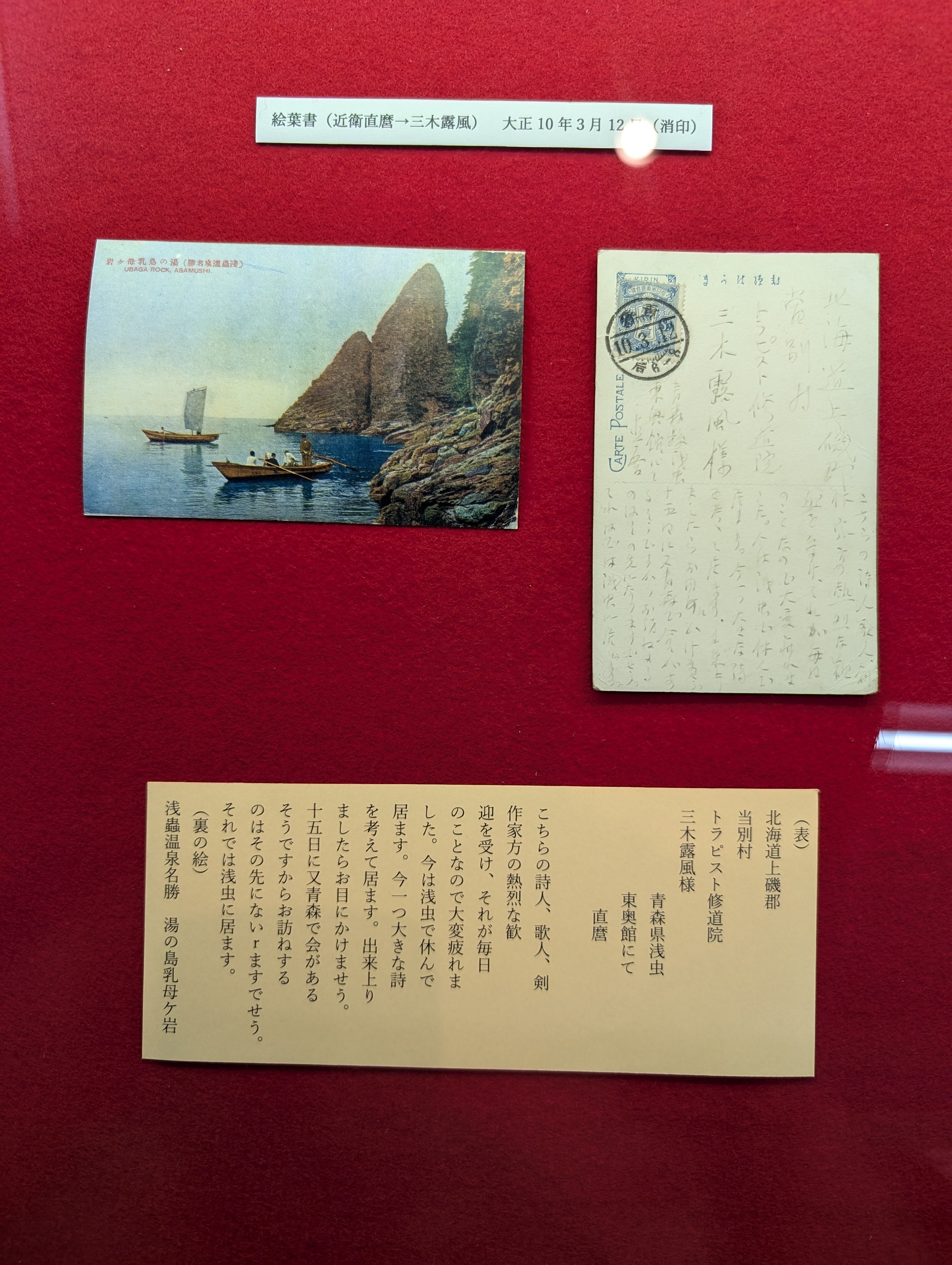 近衞兄弟からの葉書~霞城館「三木露風と交流のあった人々」展 近衞兄弟からの葉書~霞城館「三木露風と交流のあった人々」展