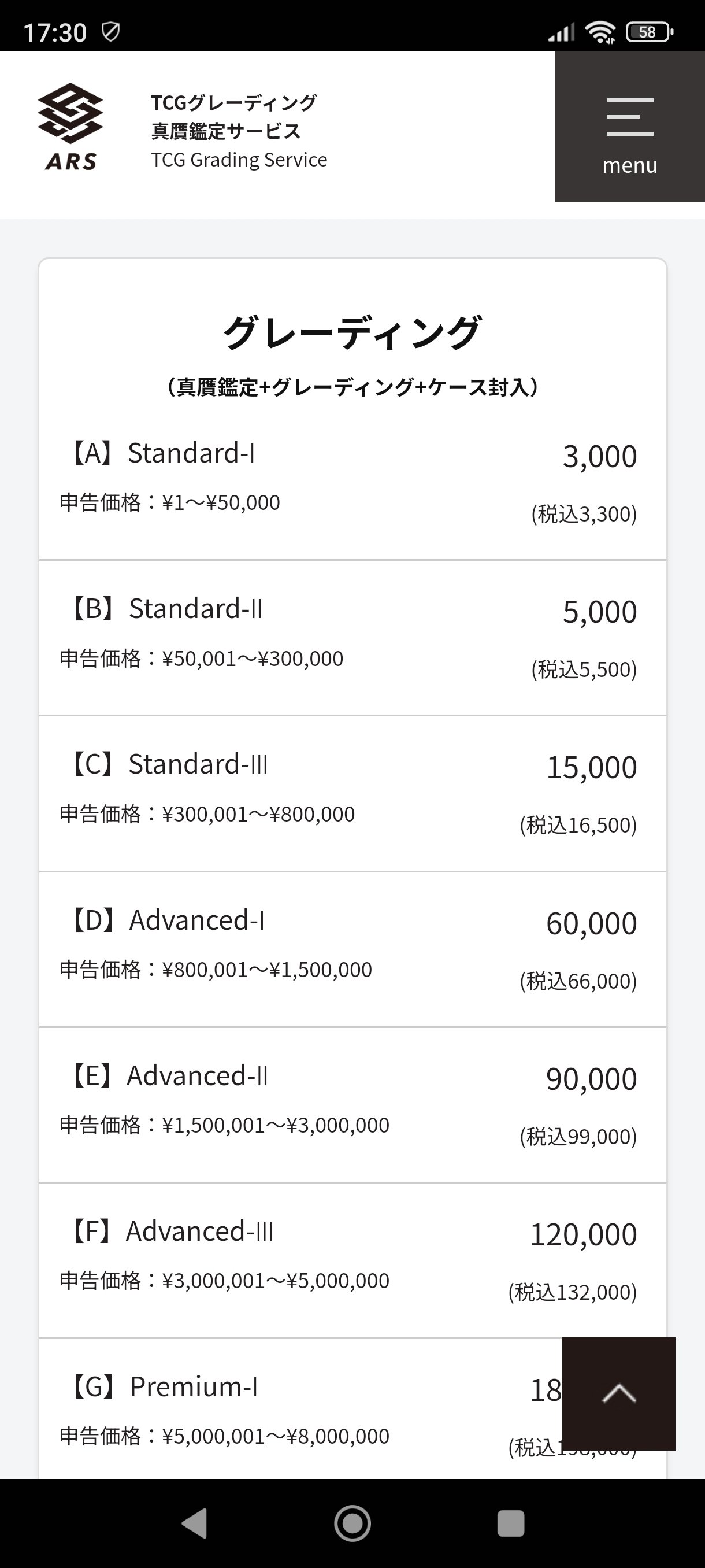 3つの鑑定会社ごとの料金の比較｜スージー・サムナー