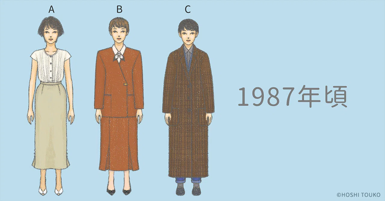 【セ】1987年　洋装 昔懐かしファッション(1987年)｜ほし とうこ