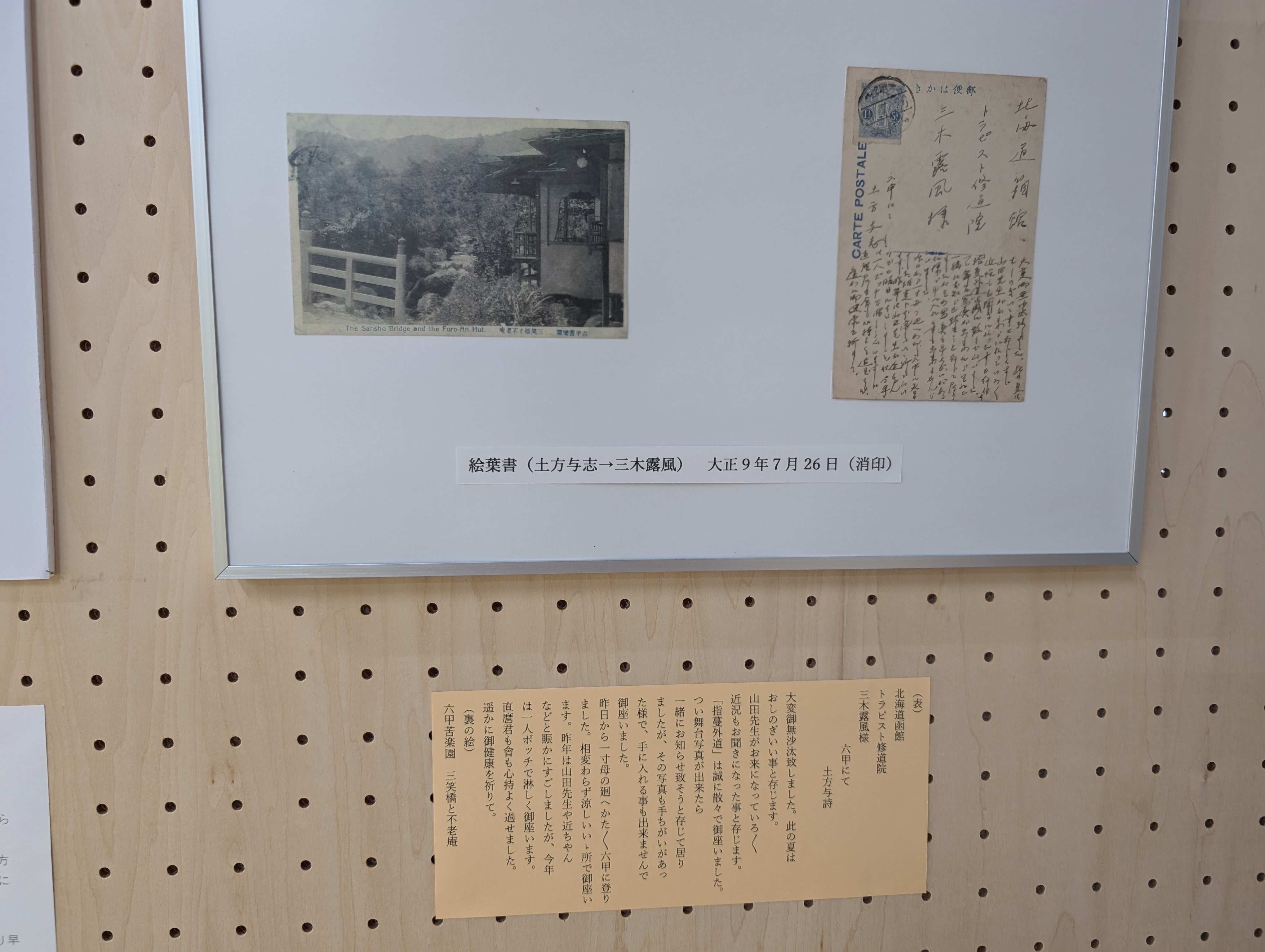 近衞兄弟からの葉書~霞城館「三木露風と交流のあった人々」展 近衞兄弟からの葉書~霞城館「三木露風と交流のあった人々」展