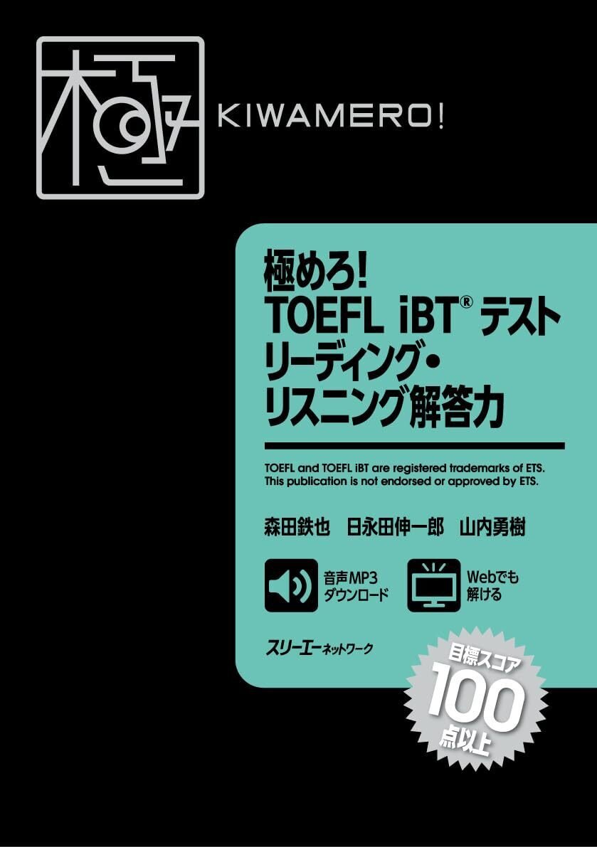 TOEFL iBT対策] 東大院試に向けて｜じゃくそん