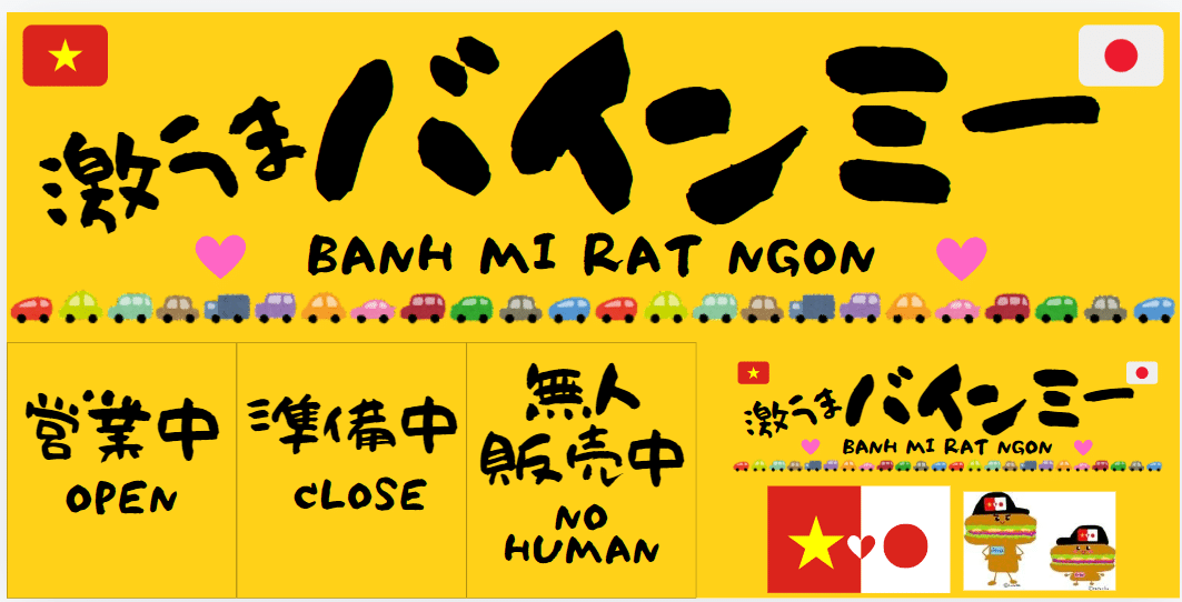 お店の看板について！｜激うまバインミー