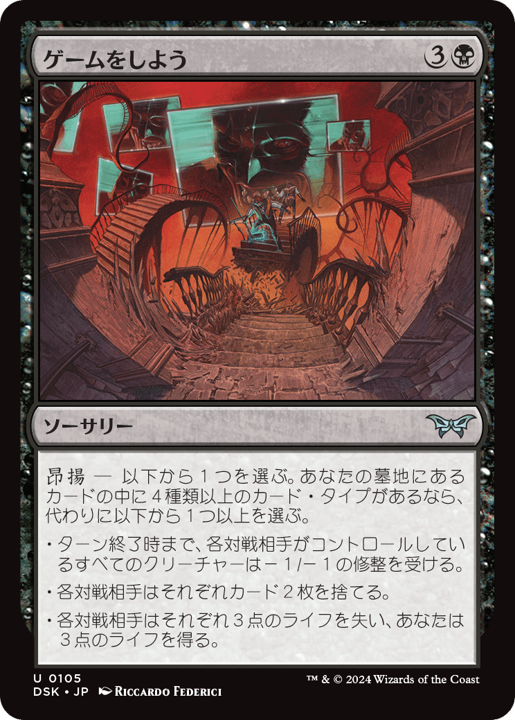 敗北の顎 (Jaws of Defeat) · Tarkir: Dragonstorm Commander