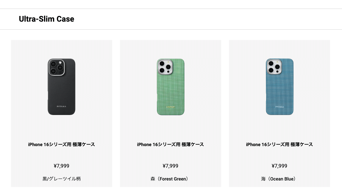 iPhone 16 Pro用 PITAKA Tactile Woven Case レビュー:薄く iPhone 16 Pro用 PITAKA Tactile Woven Case レビュー:薄く