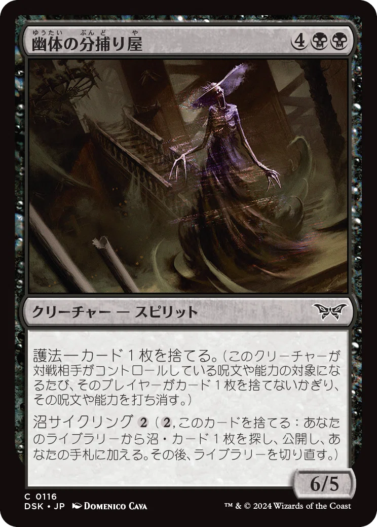 MTG：ダスクモーン 全カード個人的寸評・黒｜E．B