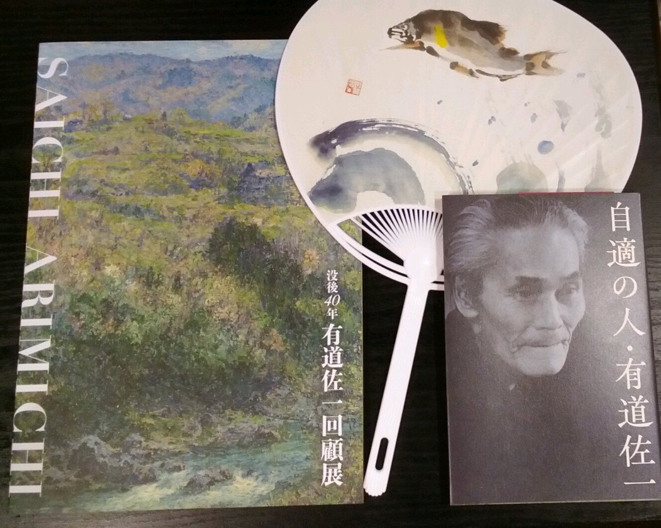 京都市京セラ美術館「没後40年 有道佐一 回顧展」（2024）｜日本