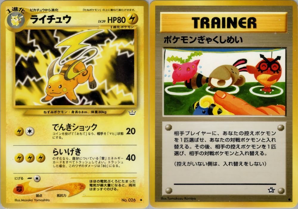 新殿堂】ライチュウにやさラン添えたデッキ（スライ）【デッキ紹介