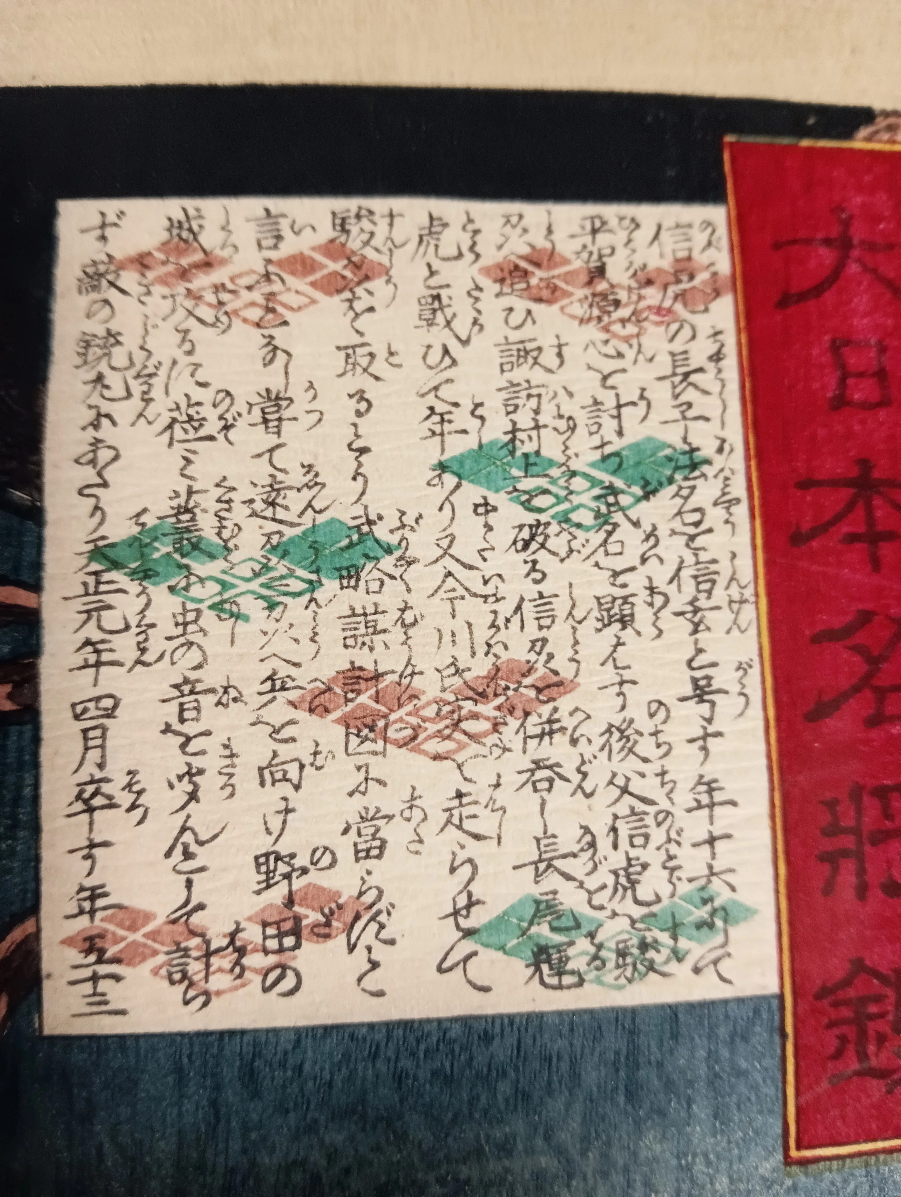 大日本名将鑑 武田大膳太夫晴信入道信玄｜月岡芳年コレクター