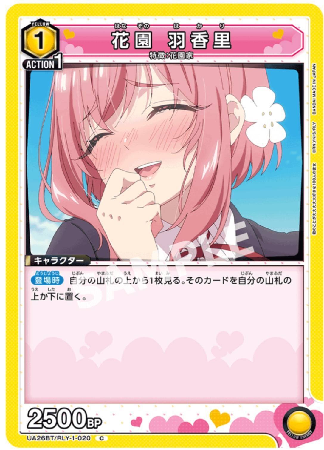ユニアリ】君のことが大大大大大好きな100人の彼女 黄/花園家 ユニアリ】君のことが大大大大大好きな100人の彼女 黄/花園家