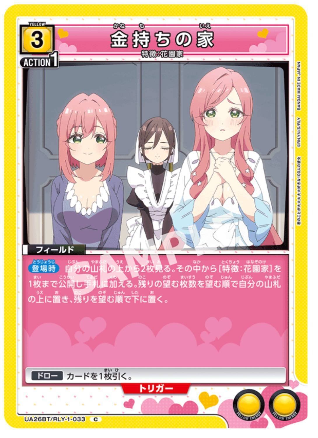 ユニアリ】君のことが大大大大大好きな100人の彼女 黄/花園家