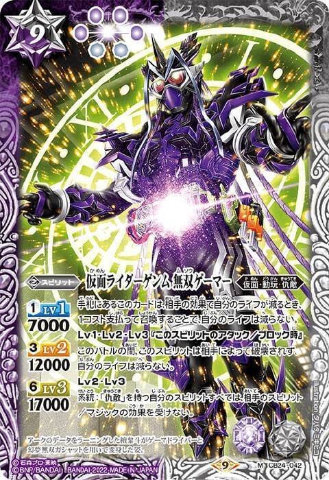 バトスピ】仇敵｜ug