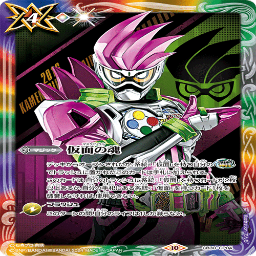 2024仮面ライダーカップを考える エグゼイド編｜いろは