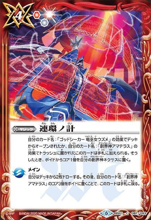 バトスピ　シークレット版創界神アマテラス赤白デッキ バトルスピリッツ 240『赤白アマテラス』デッキ | カード