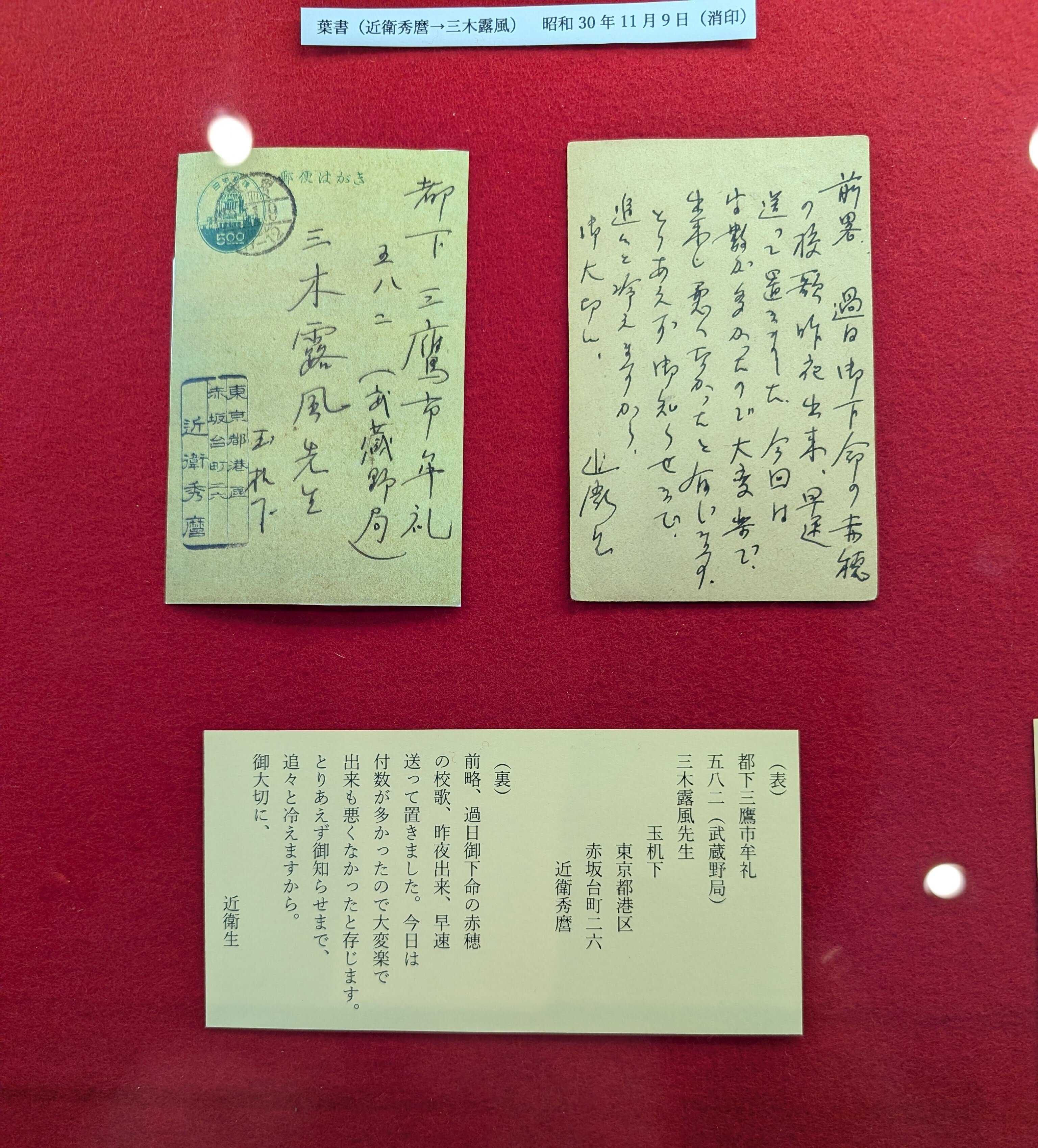 近衞兄弟からの葉書~霞城館「三木露風と交流のあった人々」展 近衞兄弟からの葉書~霞城館「三木露風と交流のあった人々」展