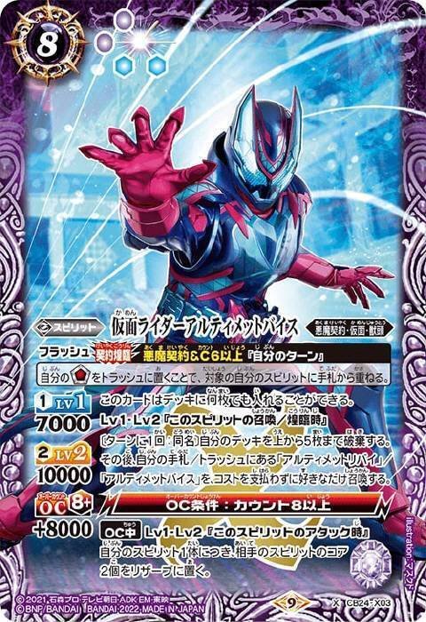 バトスピ】仮面ライダーリバイス｜ug