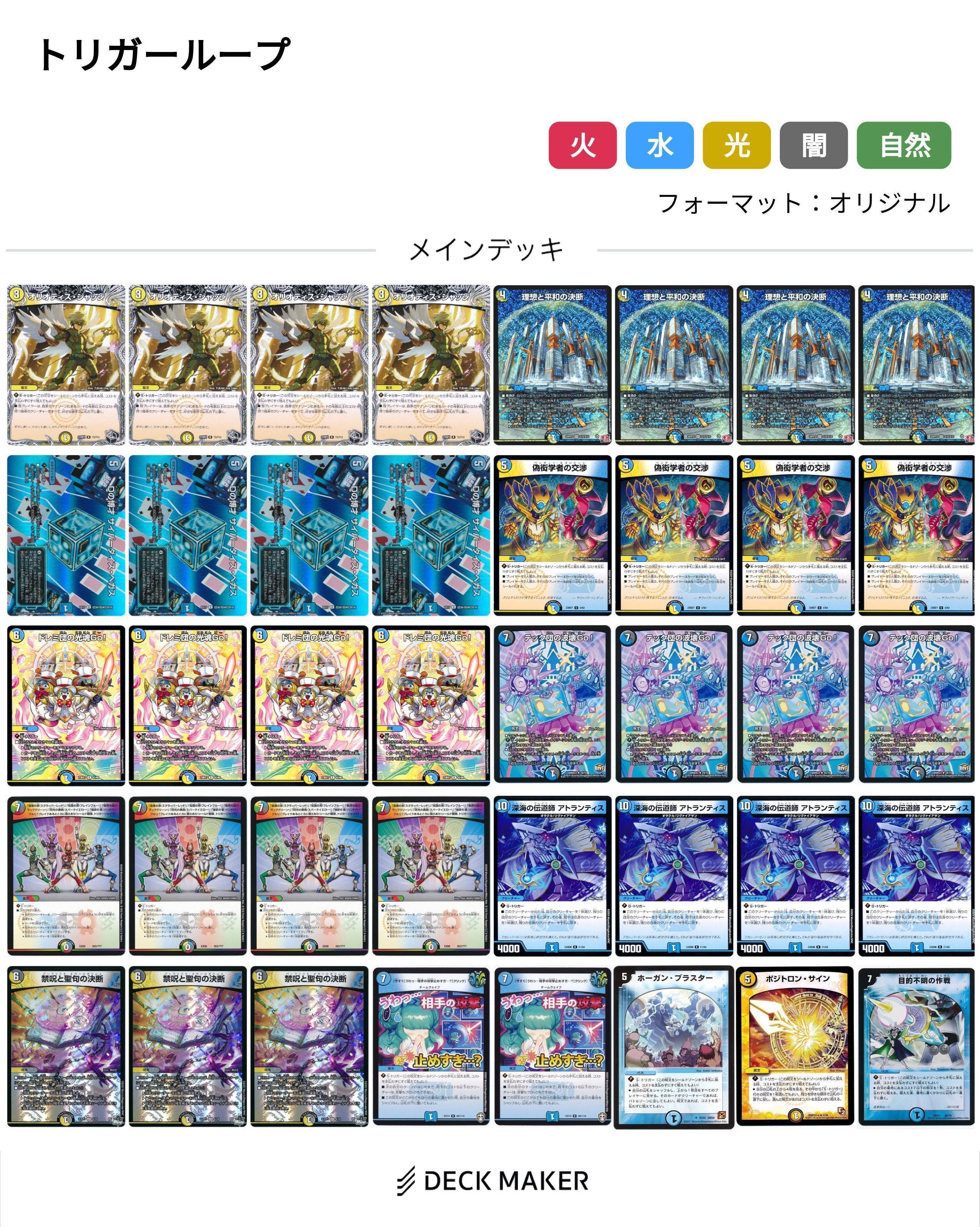 トリガーコントロール 逆アポロ デッキ 全文無料】【デュエプレ】40枚トリガー、最凶デッキ【逆アポロ