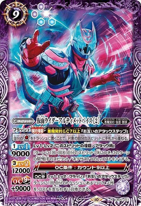 バトスピ】仮面ライダーリバイス｜ug