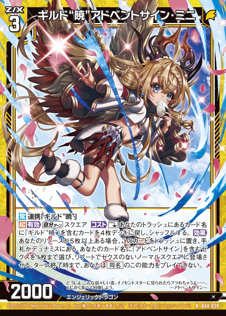 ギルド暁の話2024夏｜ぺる3