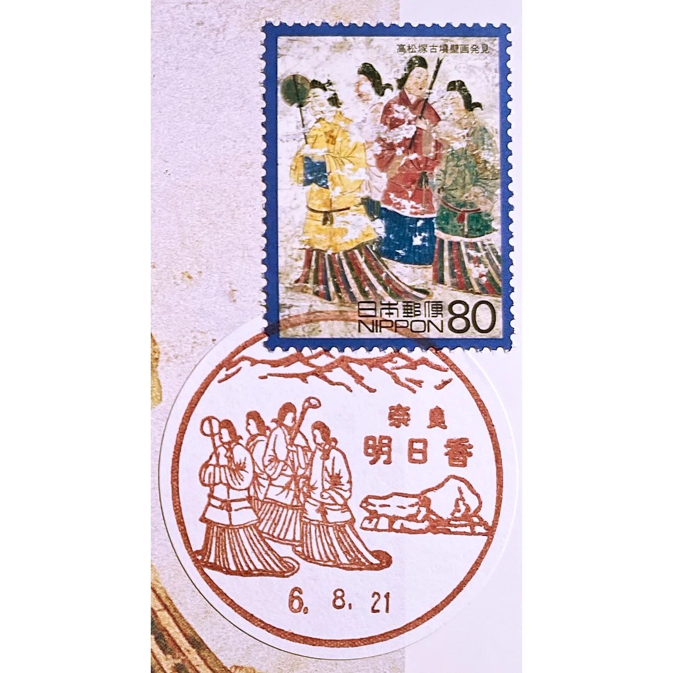 明日香郵便局 【風景印・奈良】｜手紙魔Yukoのお手紙ライフ