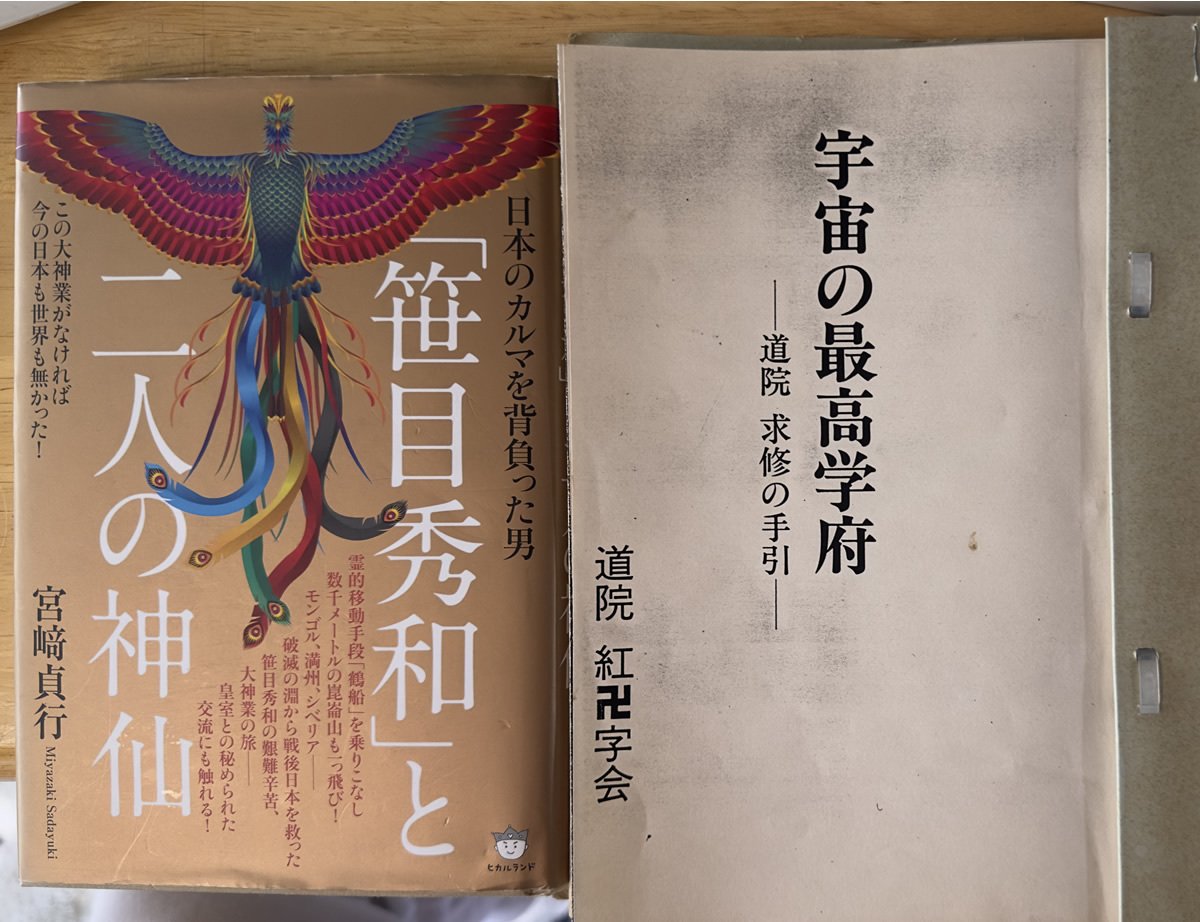 宇宙の最高学府　道院求修の手引 宇宙の最高学府 ー道院 求修の手引きー 道院 紅卍字会