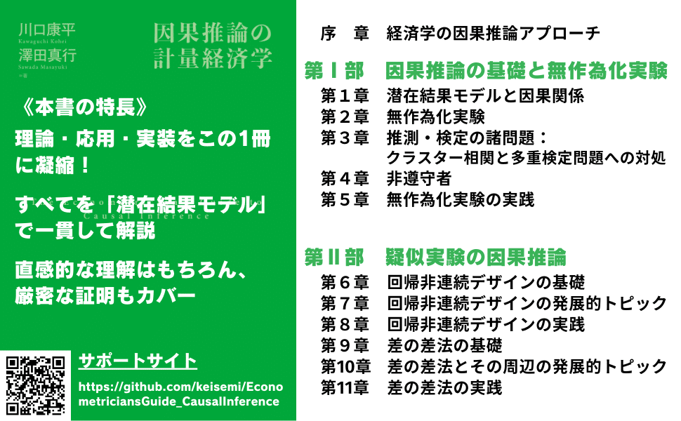 因果推論』（金本拓：オーム社）は因果推論に留まらず現代的な