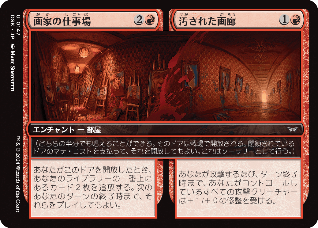 ダスクモーン：戦慄の館』ヒストリック職工目線で見る赤のコモン