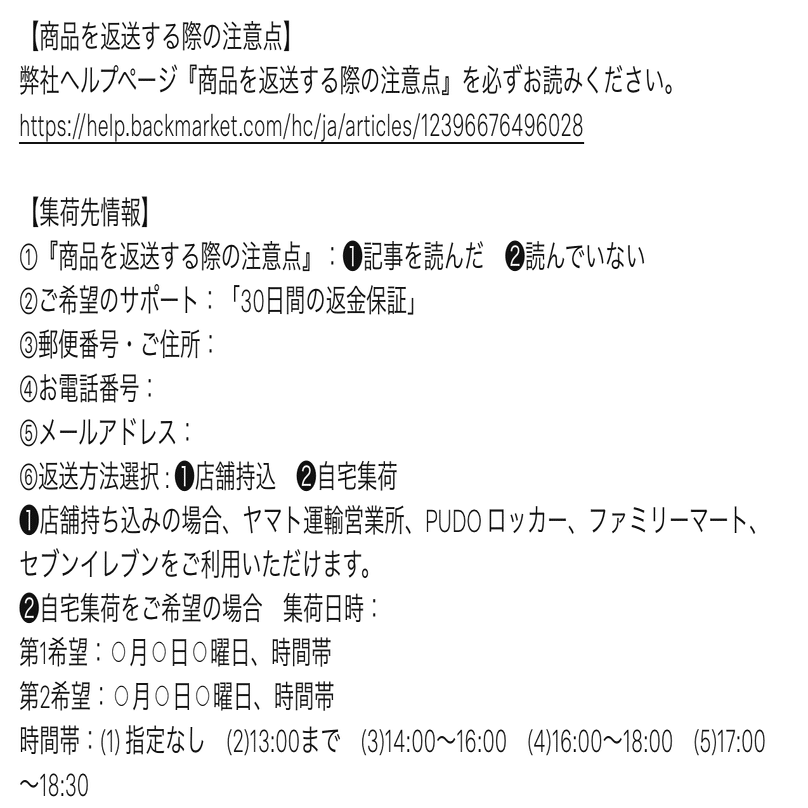 バックマーケットで返品・返金を申請してみた話｜MtOjiisan