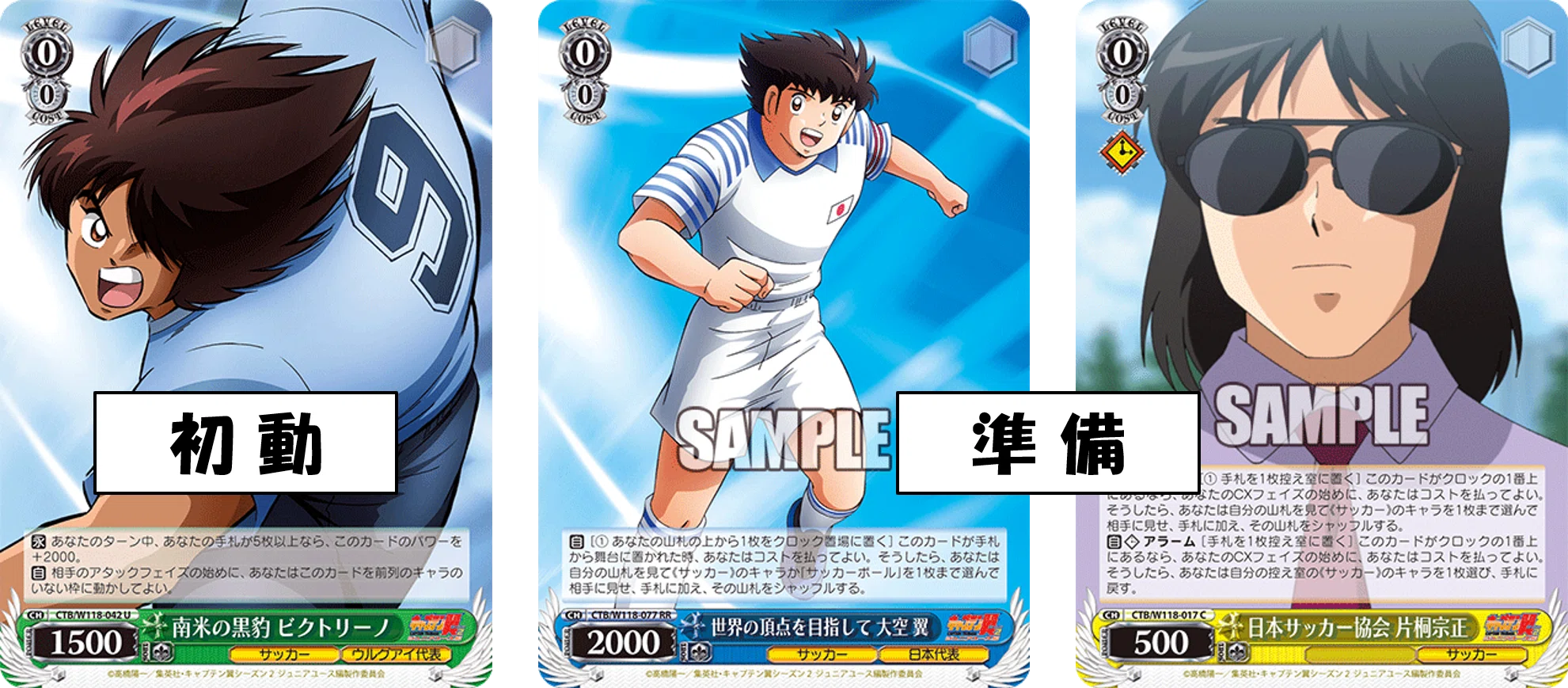 【5枚】キャプテン翼 カードダスキラ No.1大空翼 シュナイダー 日向 当時物 B439_2.webp