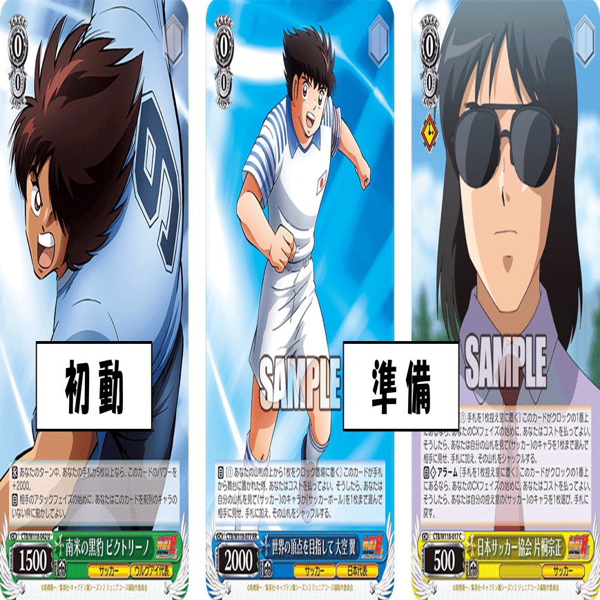 何も始まってないうちから諦めるな！キャプテン翼 扉宝【構築記事】｜しむ