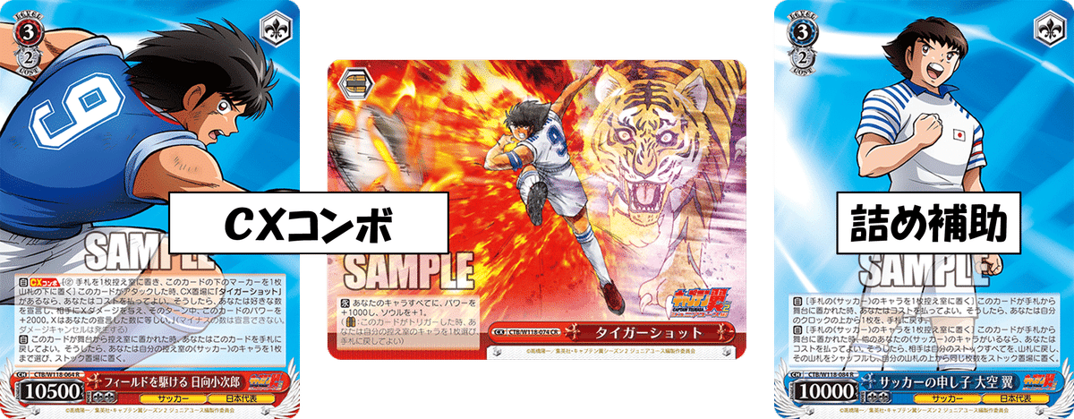 何も始まってないうちから諦めるな！キャプテン翼 扉宝【構築