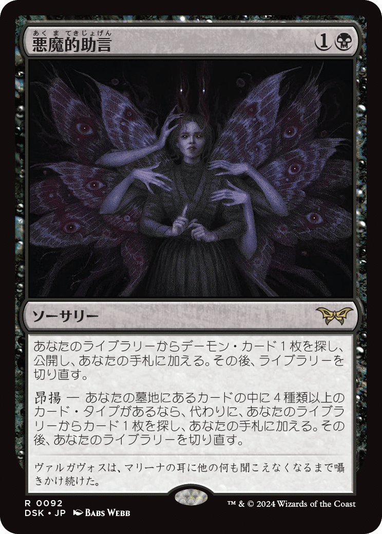 MTG:ダスクモーン 全カード個人的寸評・黒|E.B MTG:ダスクモーン 全カード個人的寸評・黒|E.B