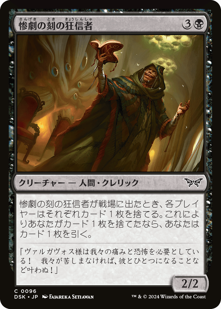MTG：ダスクモーン 全カード個人的寸評・黒｜E．B