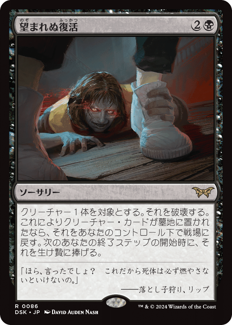 MTG：ダスクモーン 全カード個人的寸評・黒｜E．B