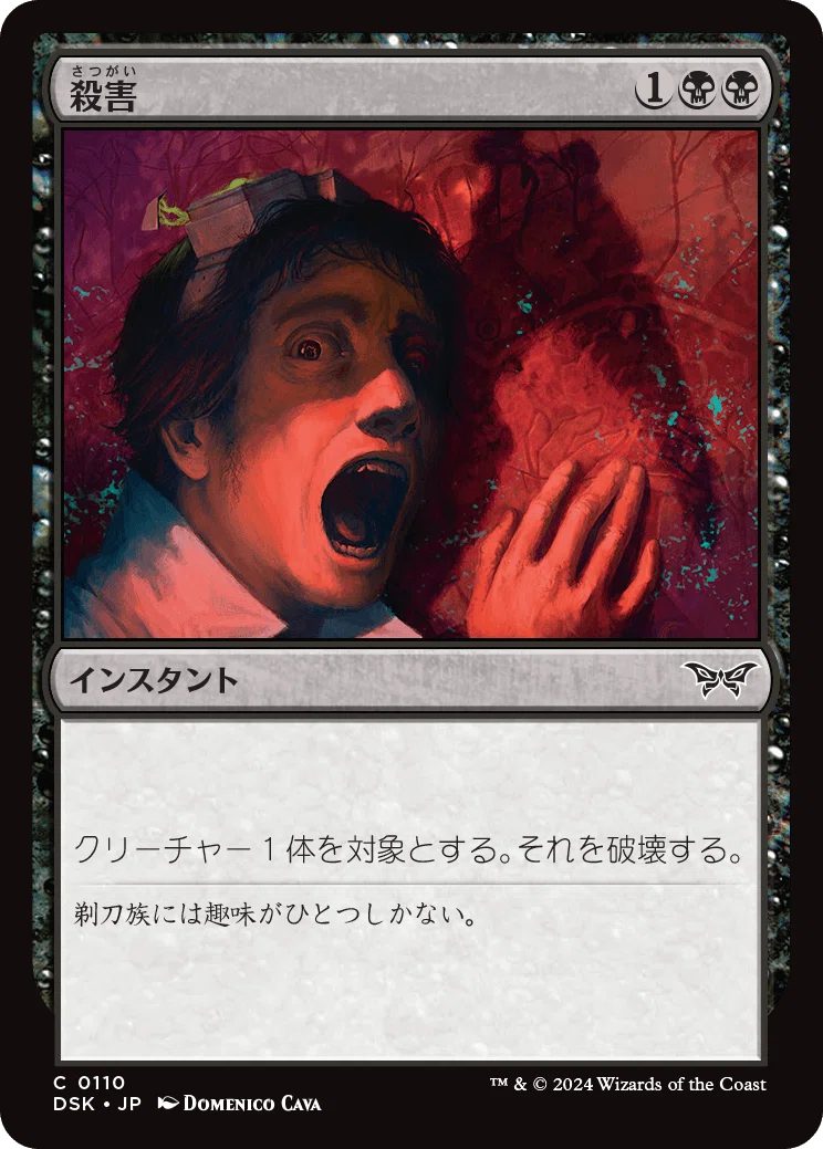 MTG：ダスクモーン 全カード個人的寸評・黒｜E．B