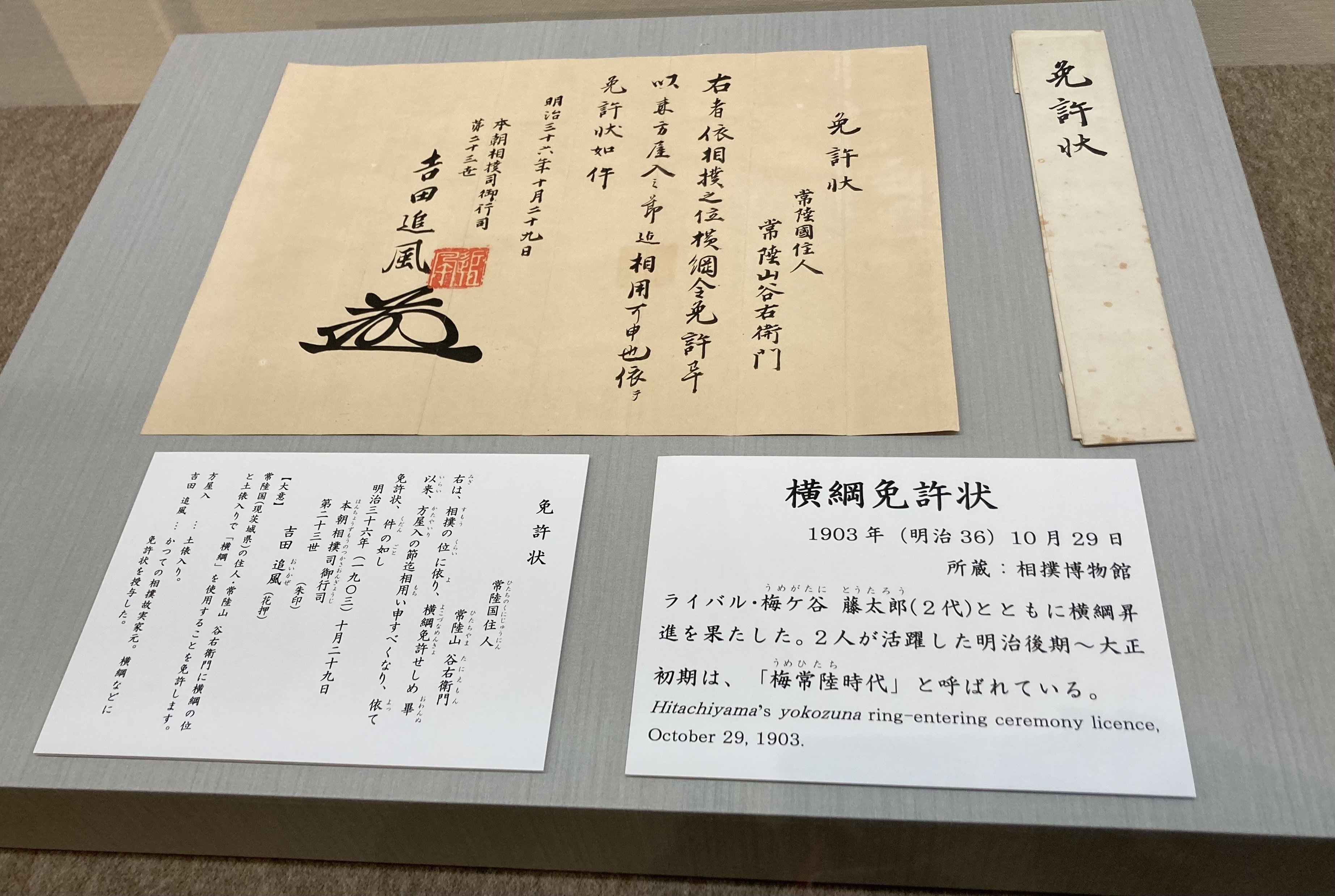 相撲博物館「特別展〜生誕150年〜第19代横綱 常陸山」展｜野猿（やえん）