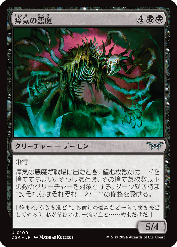 MTG:ダスクモーン 全カード個人的寸評・黒|E.B MTG:ダスクモーン 全カード個人的寸評・黒|E.B