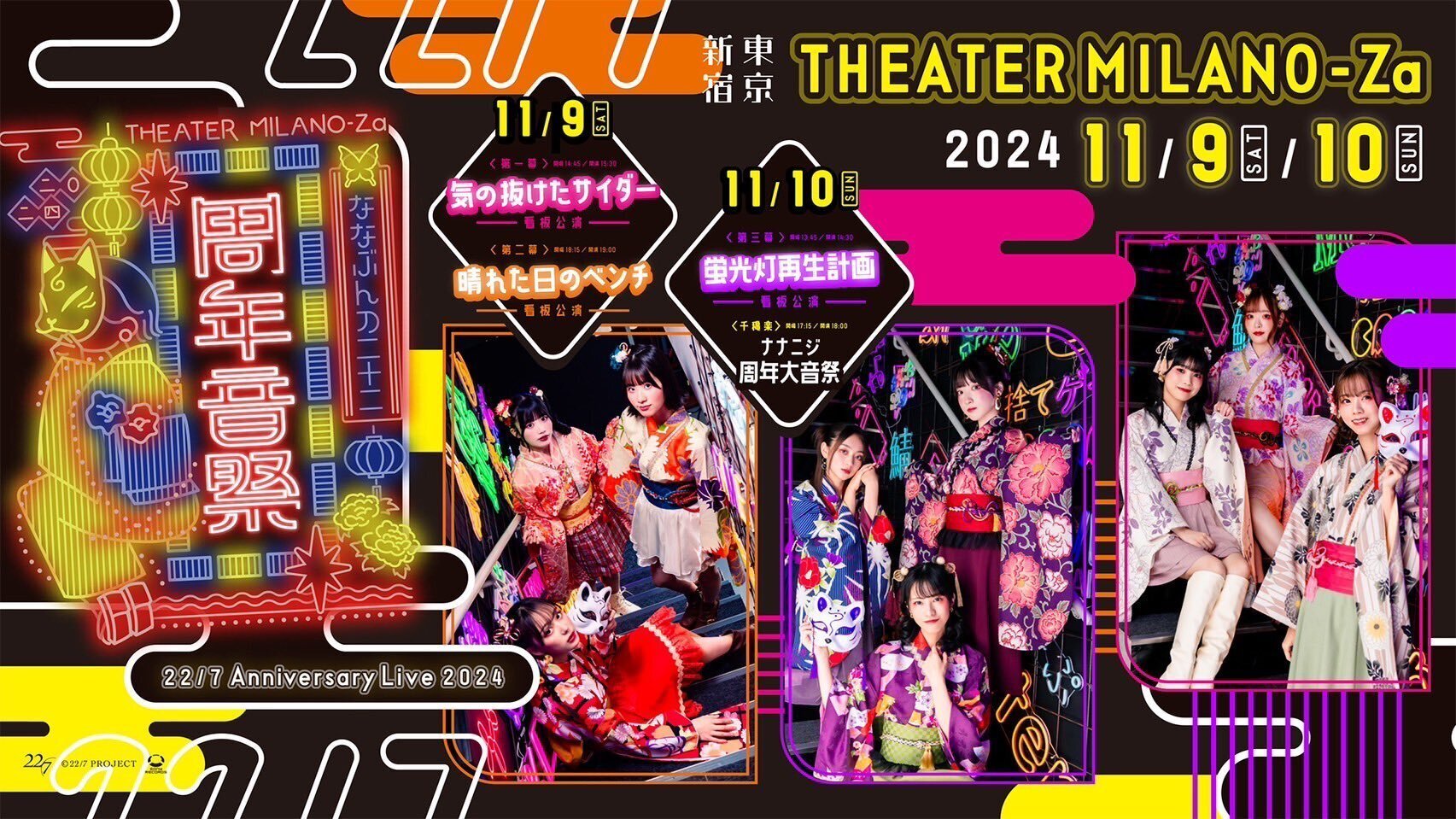 22/7 Summer Live 2024『Magic School Days 〜夏の夜空と最後の
