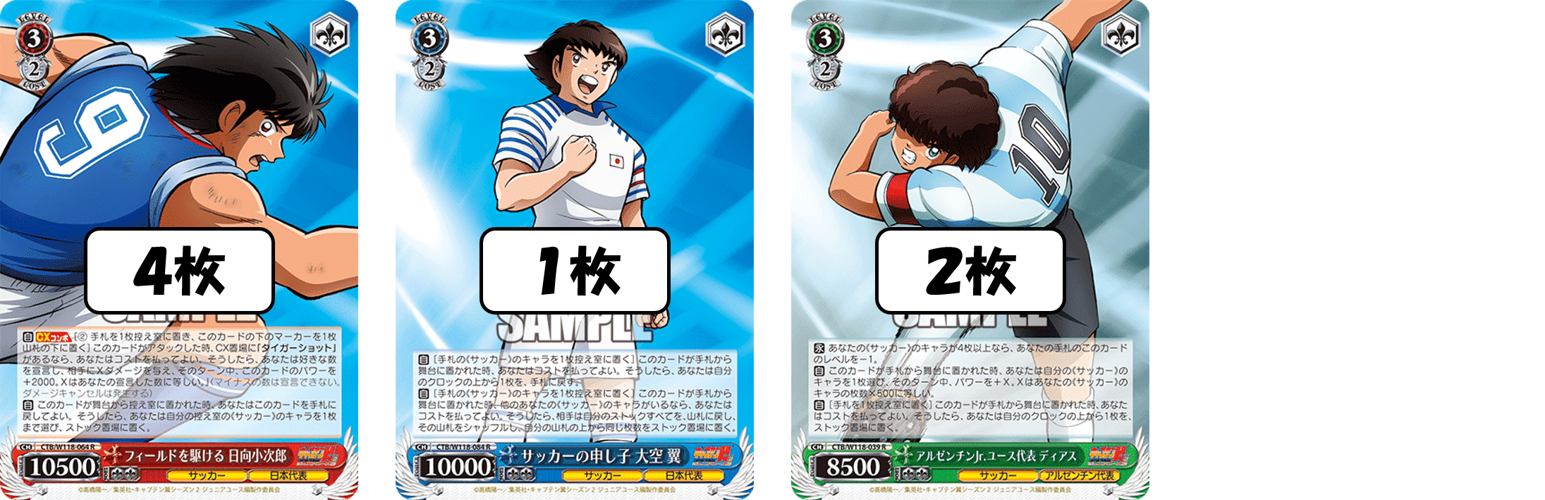 何も始まってないうちから諦めるな！キャプテン翼 扉宝【構築記事】｜しむ