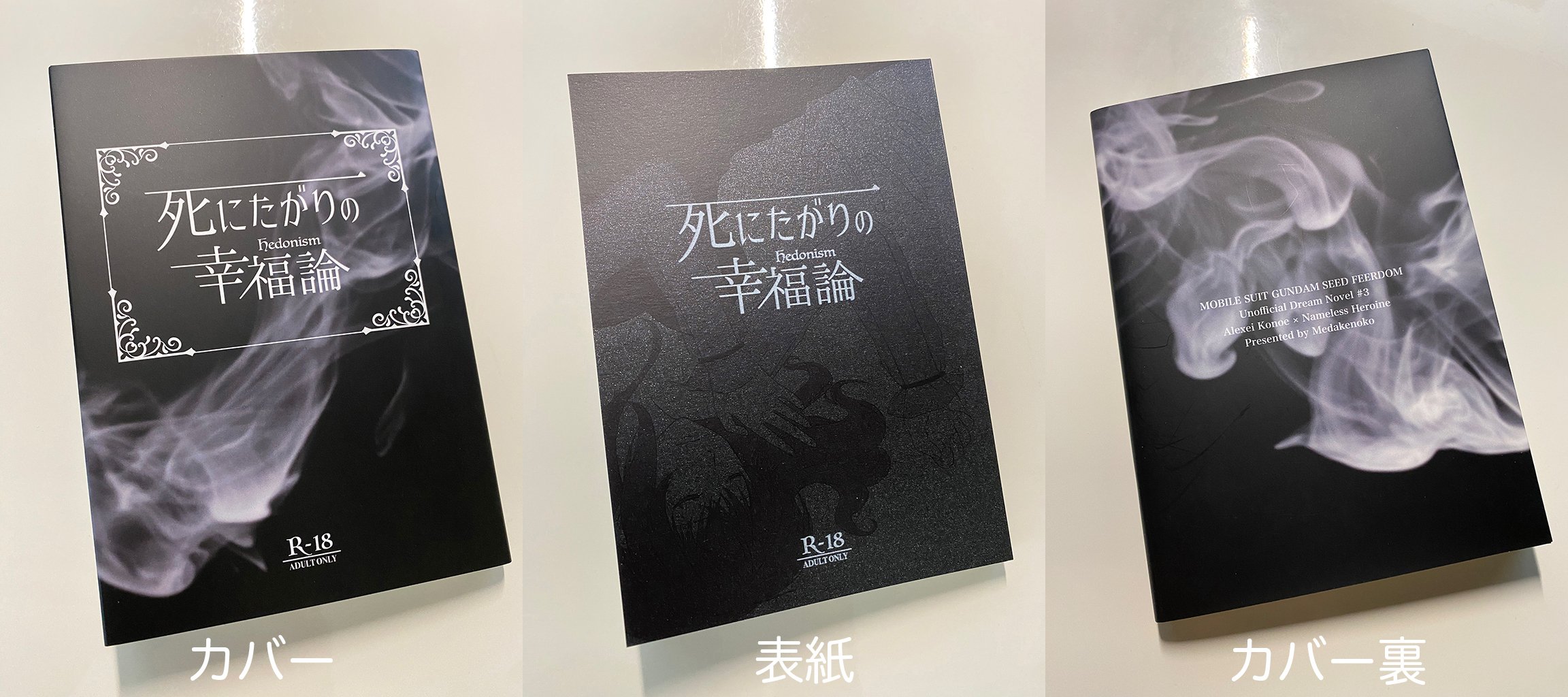 はじめての同人誌の装丁の話｜篠