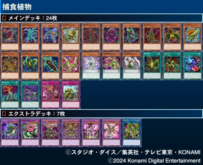 本格構築 【捕食植物】デッキ メイン＆EX15枚＆スリーブ セット Amazon.co.jp: 遊戯王 構築済み ユーリイメージ捕食植物デッキ