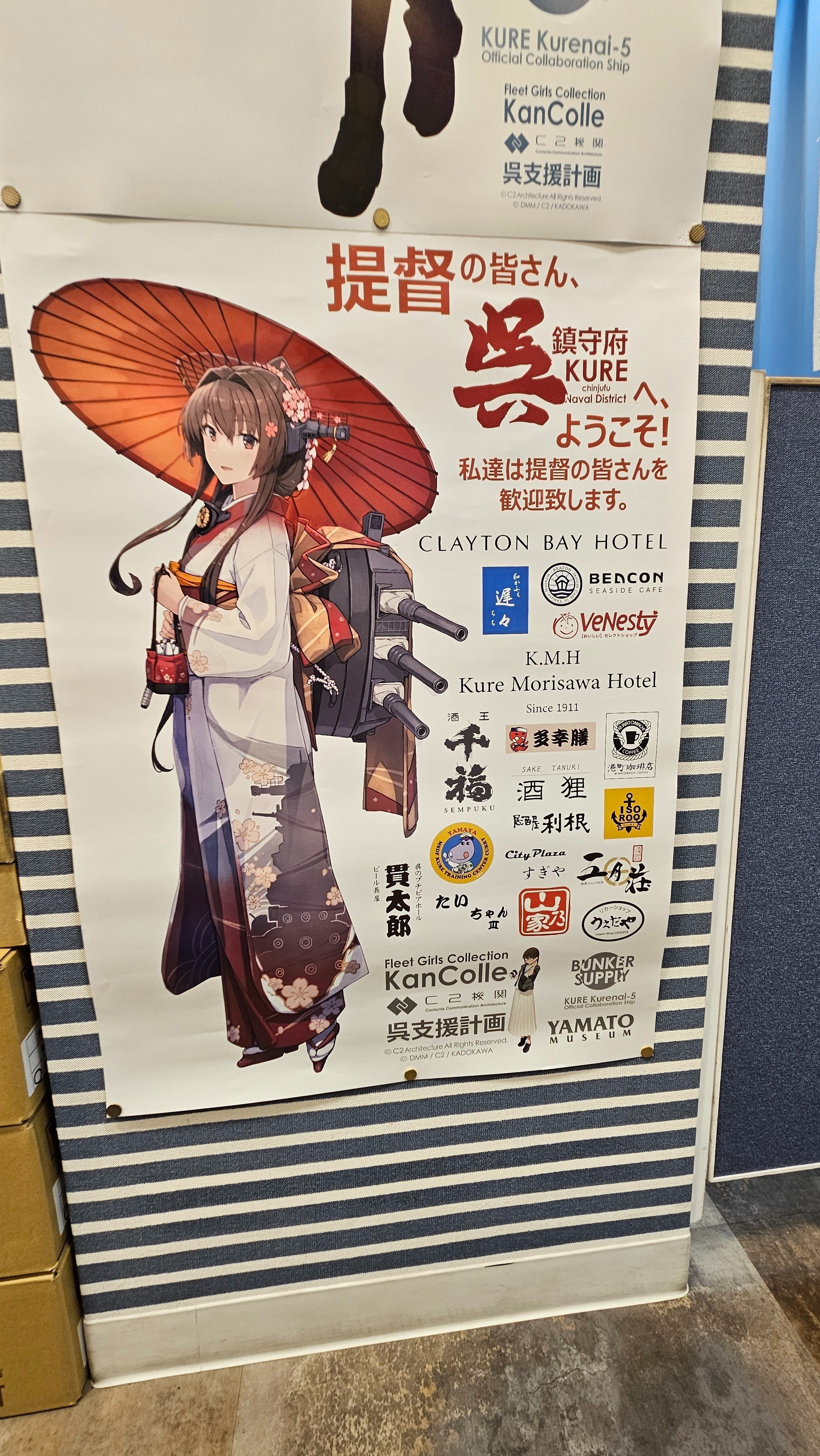 艦これ　大和　呉支援計画　ポスター 艦これ 大和 呉支援計画 ポスター 呉市立美術館🌲「艦これ」展