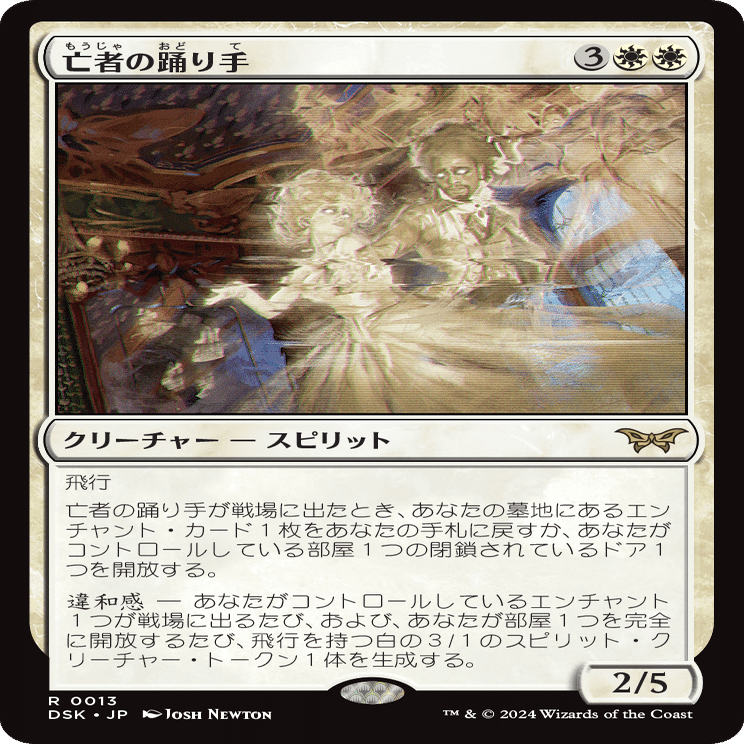 MTG『ダスクモーン：戦慄の館』レア・神話レア一覧｜あなーば@店主