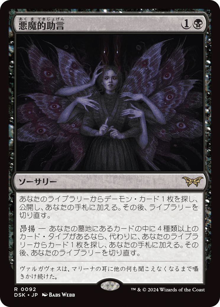 MTG『ダスクモーン：戦慄の館』レア・神話レア一覧｜あなーば@店主